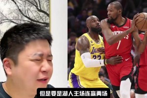 湖人主场连赢两场？大史：不可能！真发生火箭球员可以当场退役了