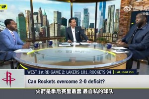 帕金斯：火箭是季后赛最愚蠢、最自私的球队！乌度卡被雷迪克玩弄