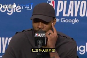 斯玛特：KD天赋异禀！防他很难！但全队彼此信任&努力提升攻防