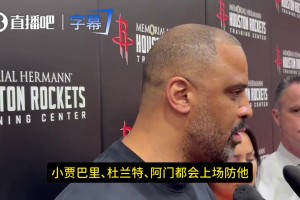 大史曾谈火箭不敌湖人：耻辱啊，没有东里的湖人竟全场压着火箭打